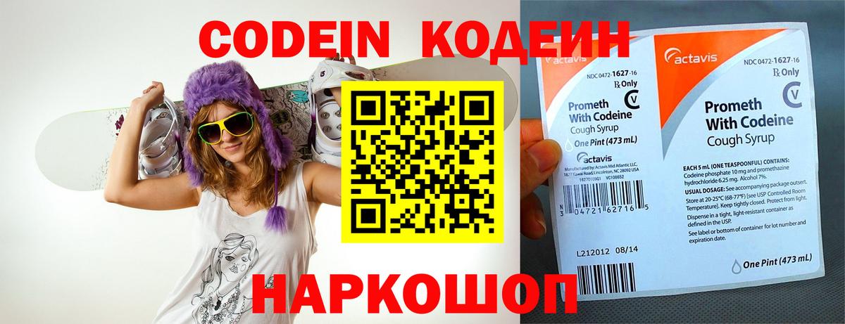 Кодеиновый сироп Lean Purple Drank Белогорск