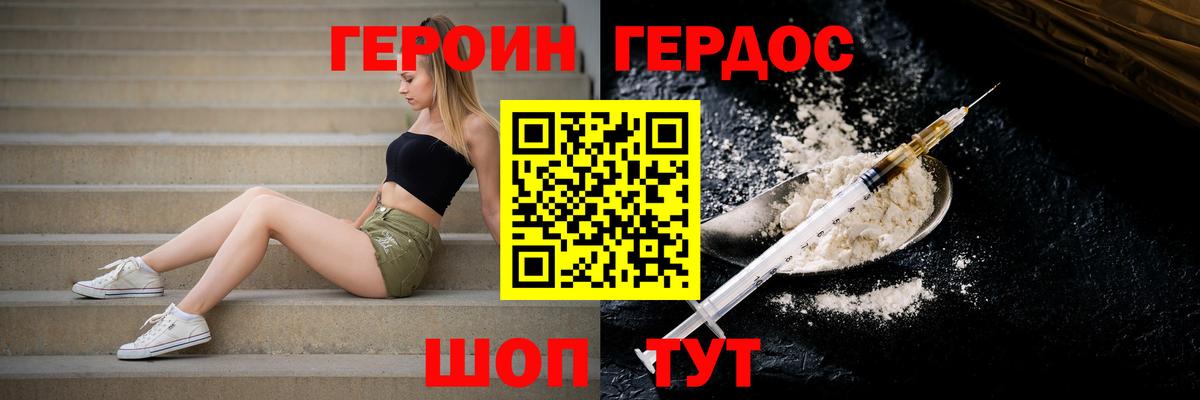 Белогорск  ГЕРОИН Афган  Вход с VPN 