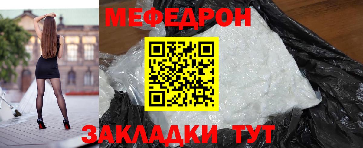 Мефедрон  Белогорск
