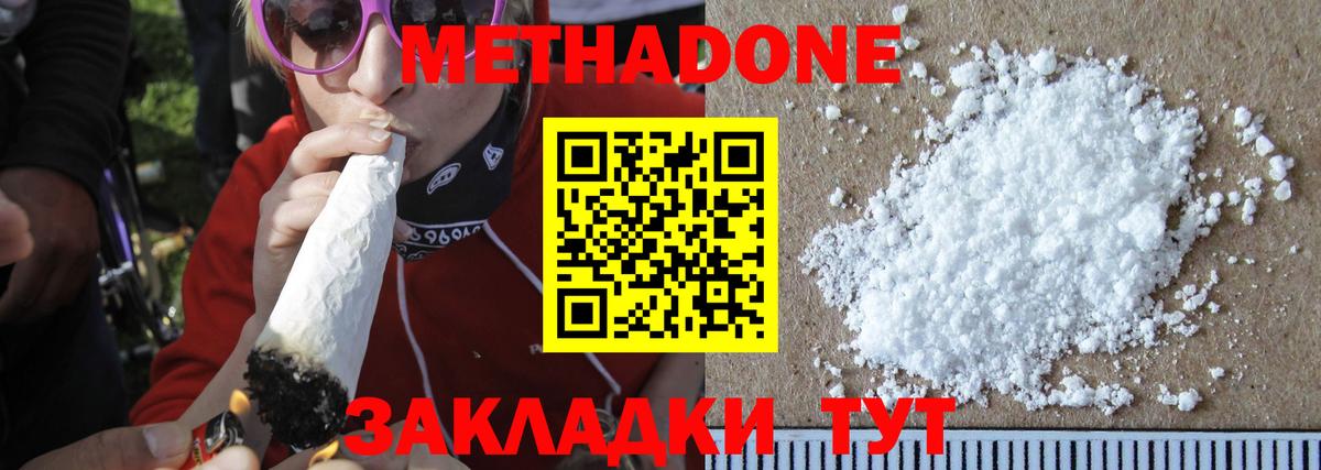МЕТАДОН мёд  Вход с VPN  Белогорск  МЕТАДОН methadone 